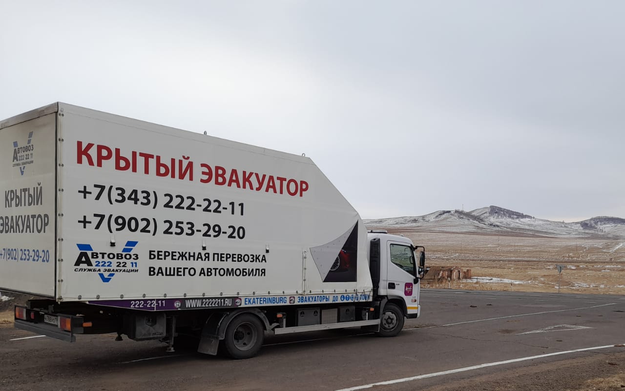 Крытый эвакуатор